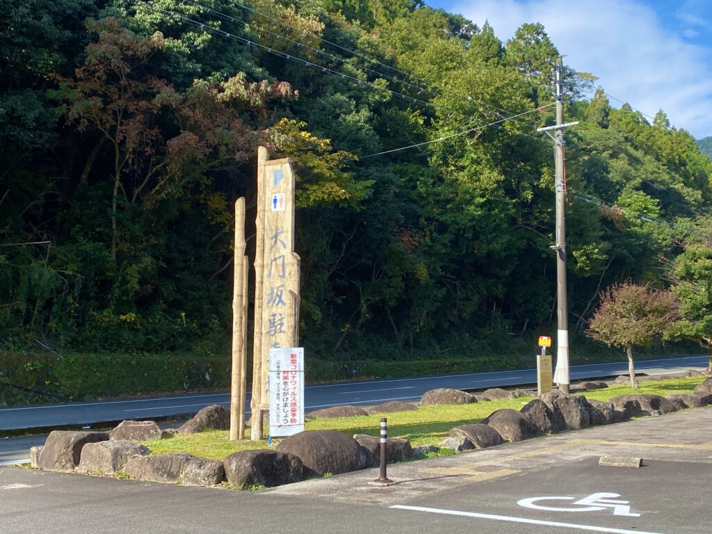 和歌山の那智勝浦にある熊野古道「大門坂」の駐車場