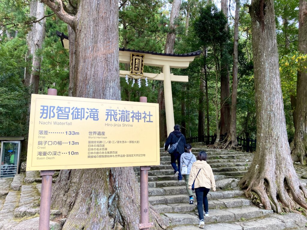 和歌山の那智勝浦：那智大社の飛瀧神社