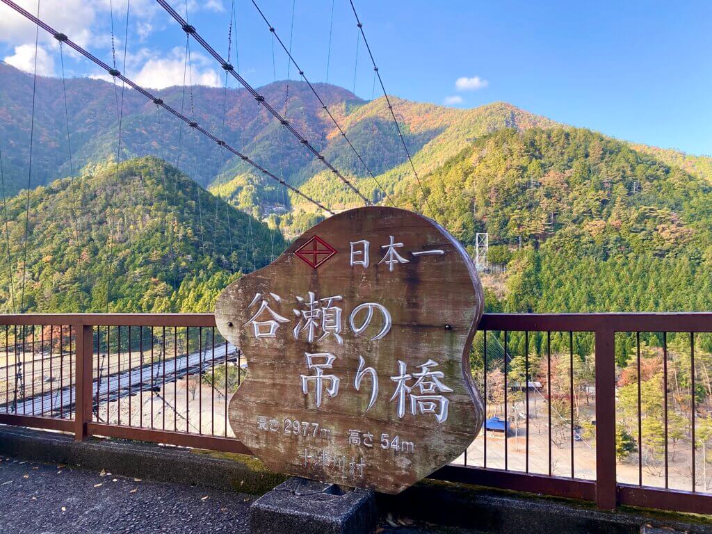奈良県十津川村にある谷瀬の吊り橋の看板