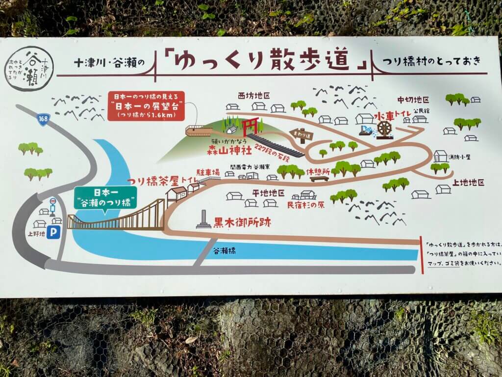 奈良県十津川村にある谷瀬の吊り橋のお散歩マップ